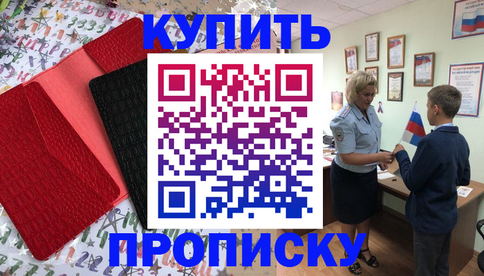 прописка регистрация в Курганской области